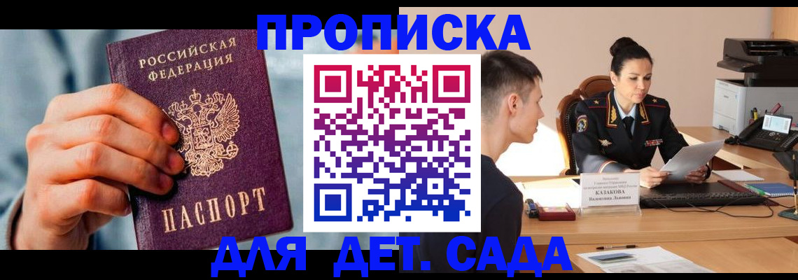 временная регистрация для всех в Краснослободске