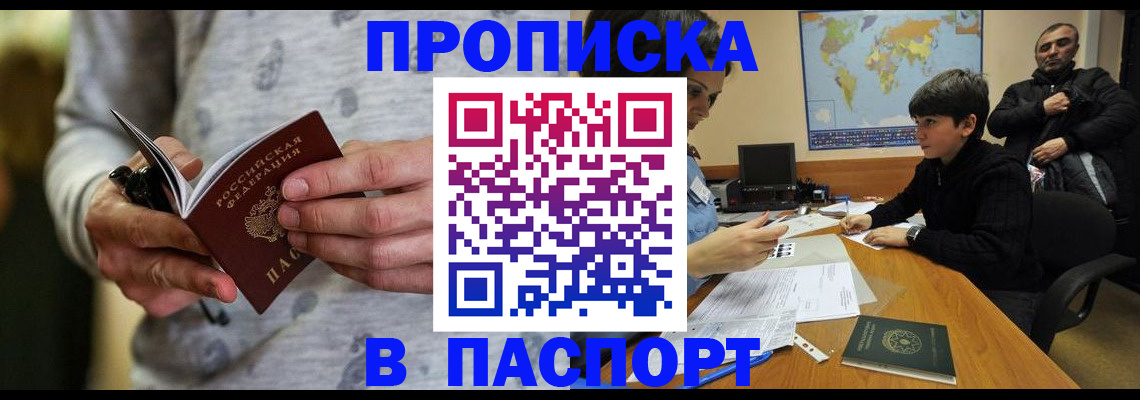где прописаться в Краснослободске