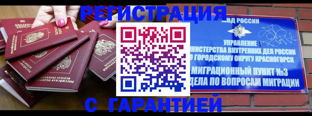 прописка для кредита в Краснослободске