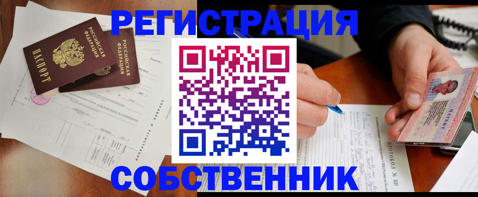 прописка штамп в Краснослободске