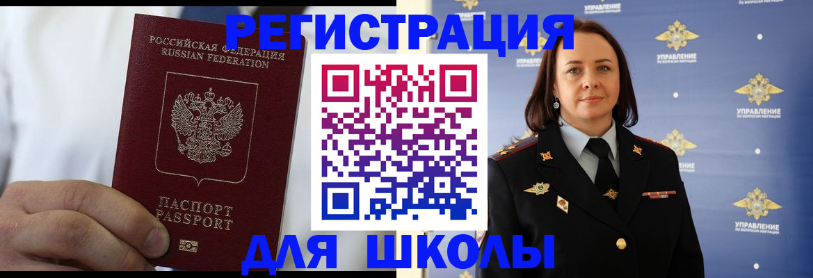 регистрация для школы в Краснослободске