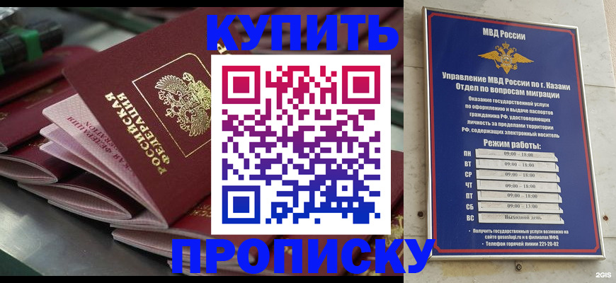 купить прописку в Краснослободске